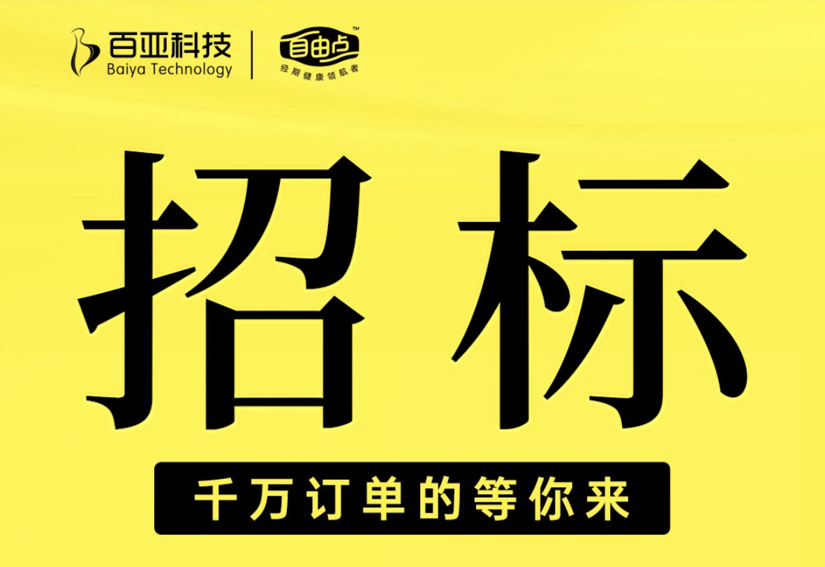 百亞電商倉(cāng)配一體服務(wù)項(xiàng)目招標(biāo)