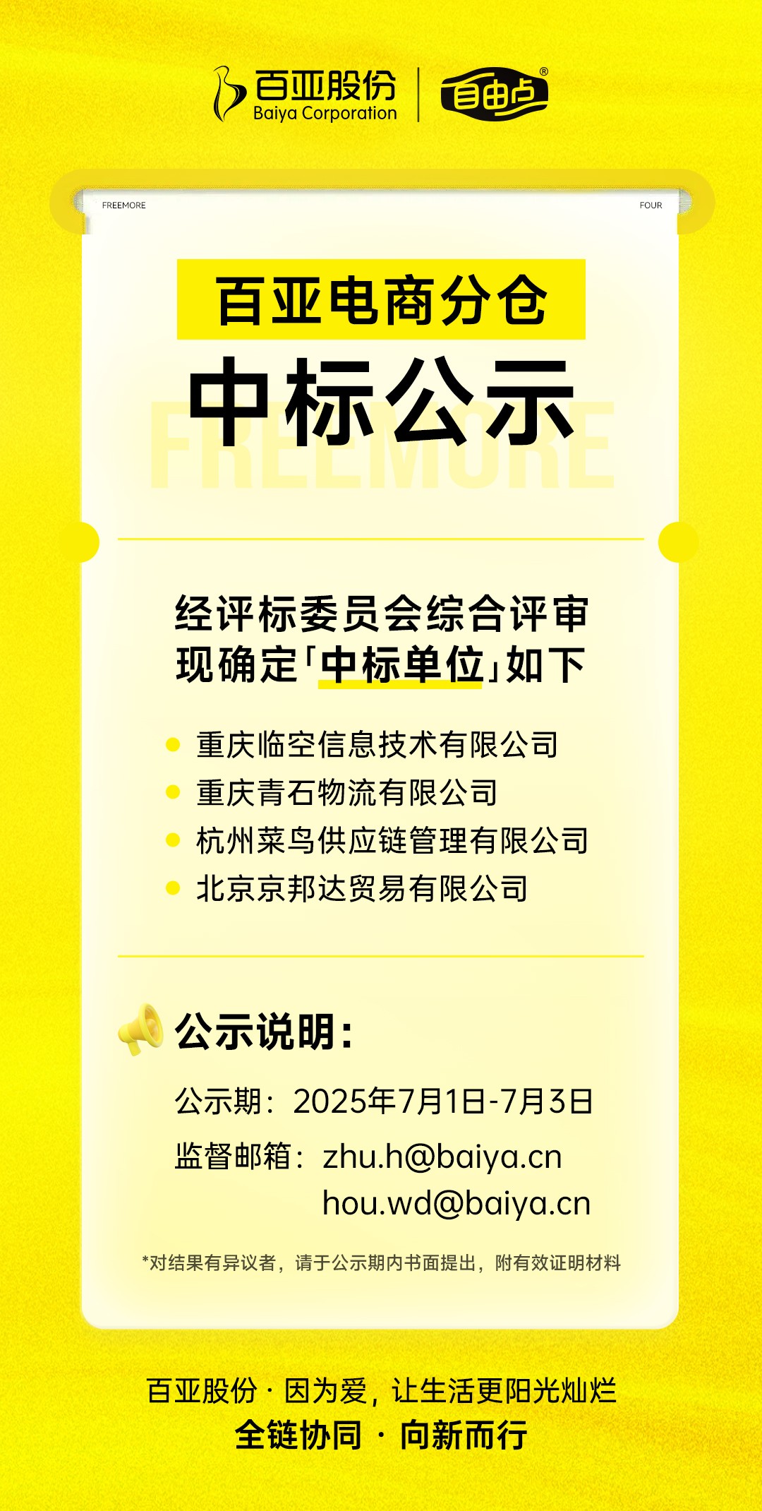 百亞股份